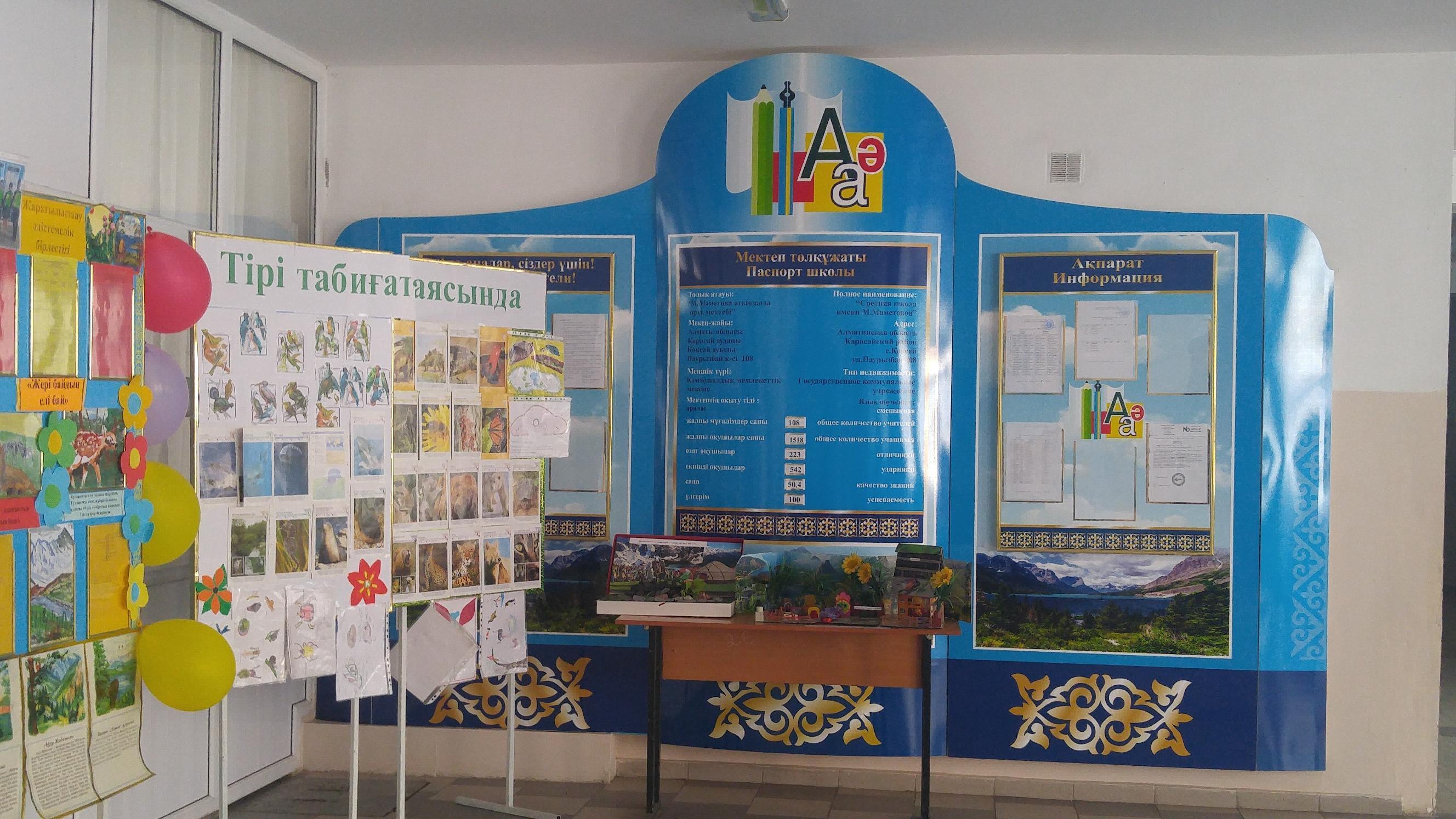 мектеп көріністері