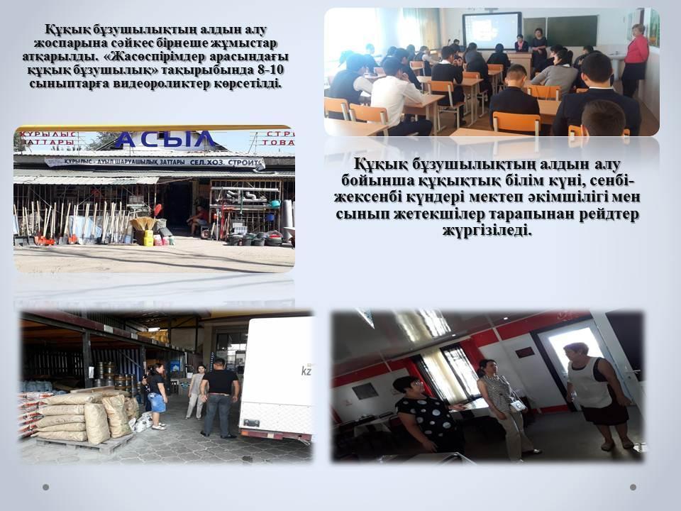 Құқық бұзушылықтың алдын алу жоспарына сәйкес бірнеше жұмыстар атқарылды