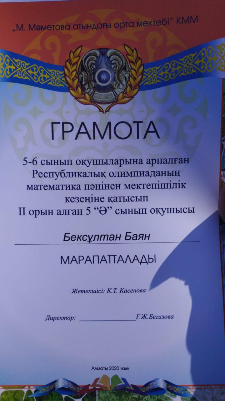 Мектепішілік олимпиада